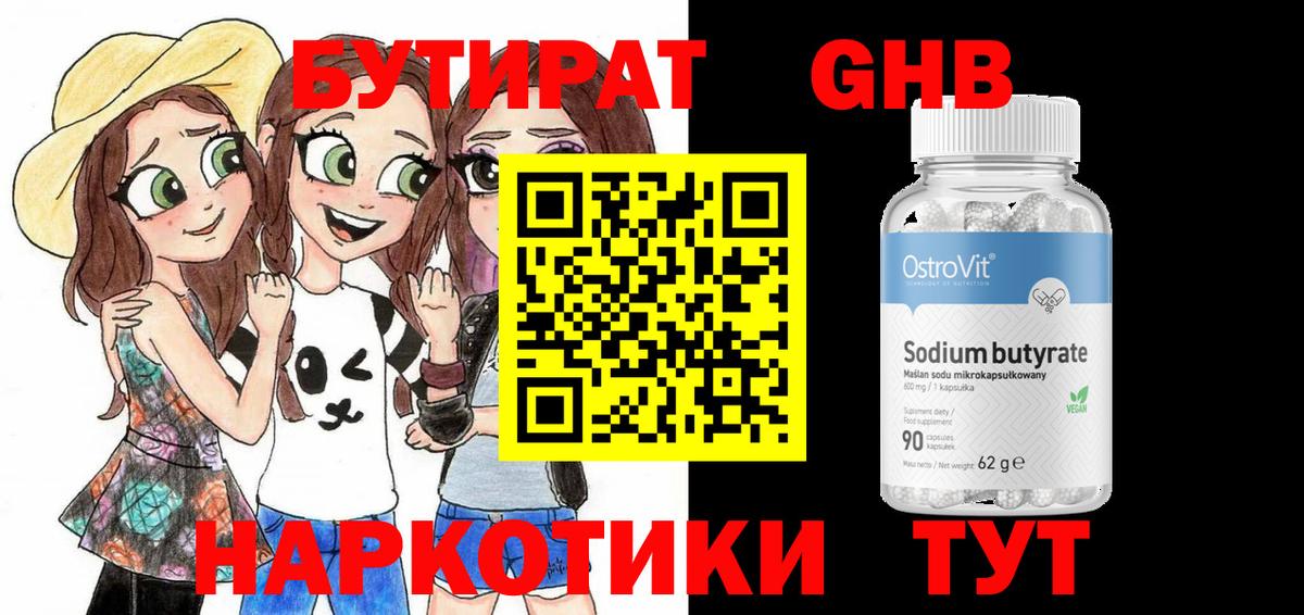 Анапа  БУТИРАТ вода  Вход с VPN 