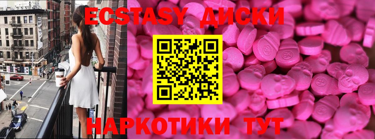 ЭКСТАЗИ MDMA Анапа
