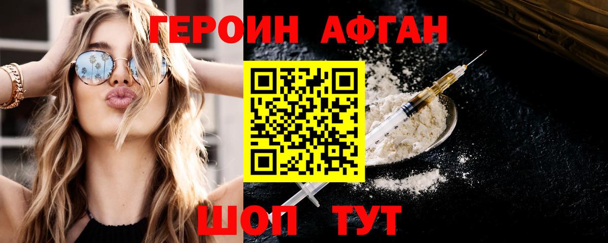 ГЕРОИН герыч Анапа