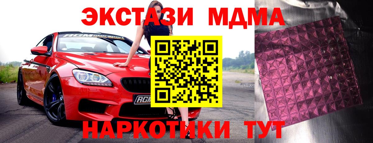 MDMA  МДМА молли  Вход с VPN  Анапа 