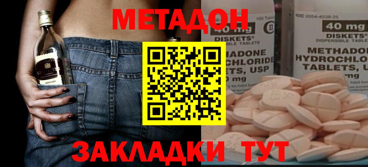 Метадон VHQ Анапа