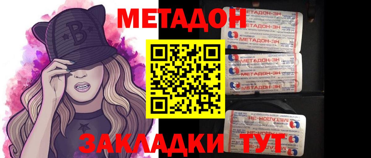 Анапа  Метадон methadone  мега как войти  Вход с VPN 