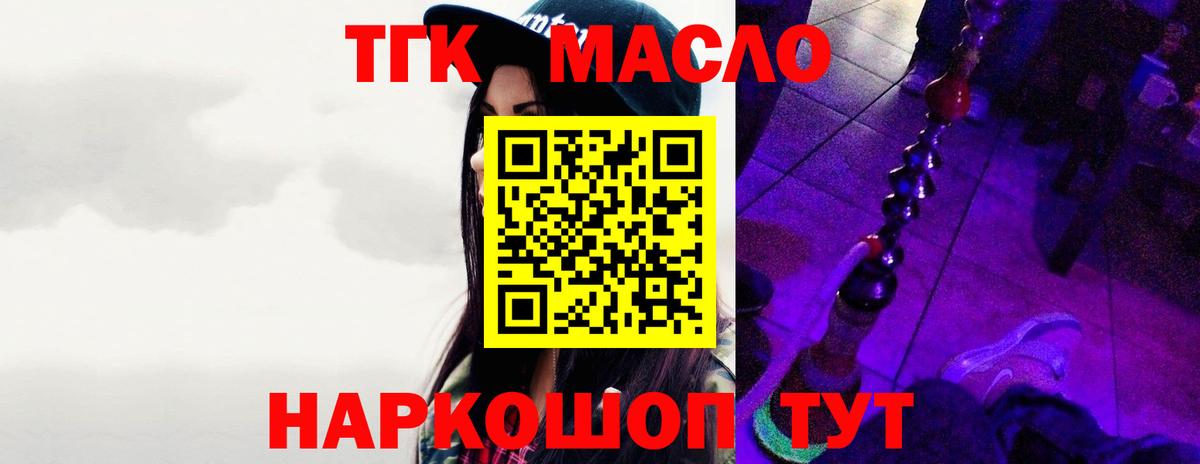 ТГК гашишное масло  Вход с VPN  Анапа 